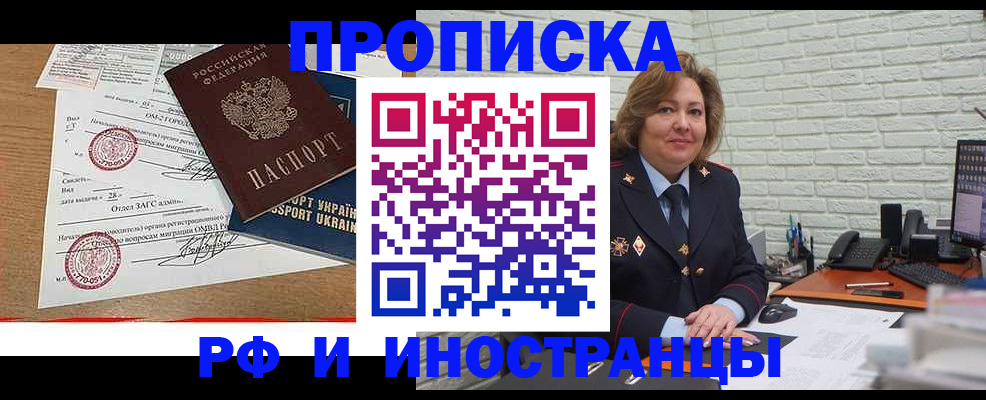 купить прописку в Ижевске