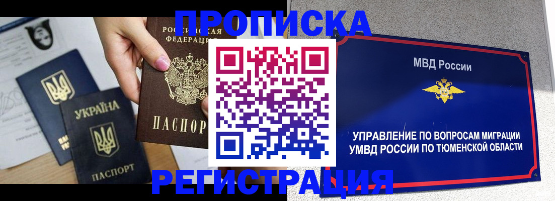 прописка для работы в Ижевске