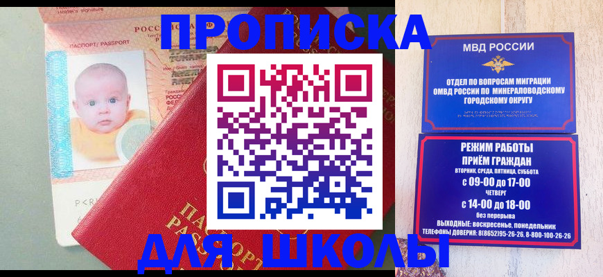 временная регистрация для школы в Ижевске