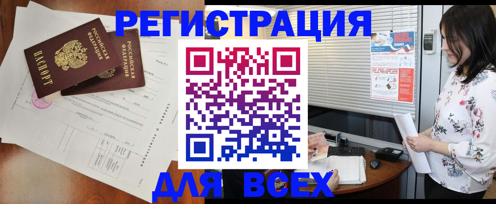 временная регистрация для всех в Ижевске