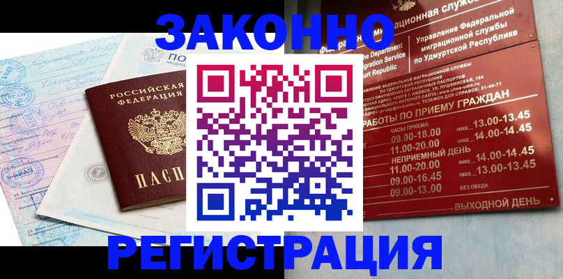 временная регистрация для школы в Ижевске